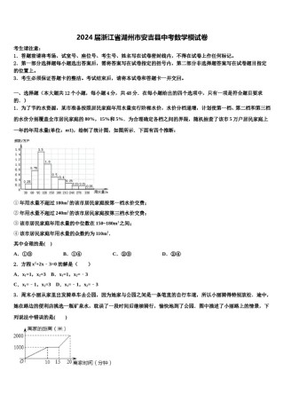 2024届浙江省湖州市安吉县中考数学模试卷含解析.doc