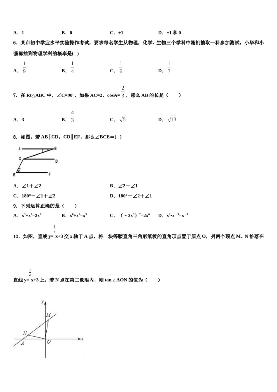 2024届浙江省湖州市毕业升学考试模拟卷数学卷含解析.doc_第2页