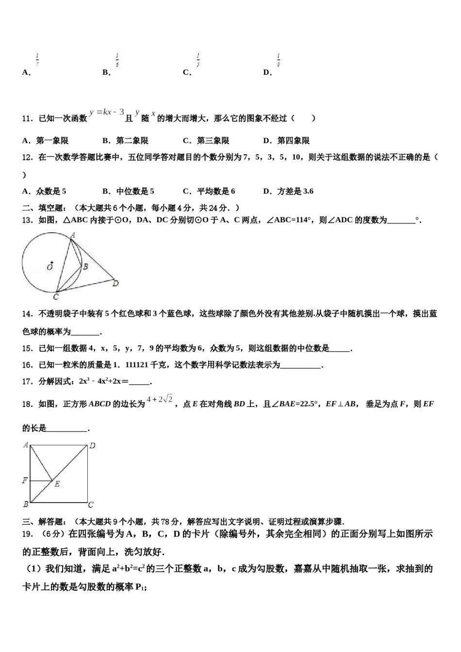 2024届浙江省湖州市毕业升学考试模拟卷数学卷含解析.doc_第3页