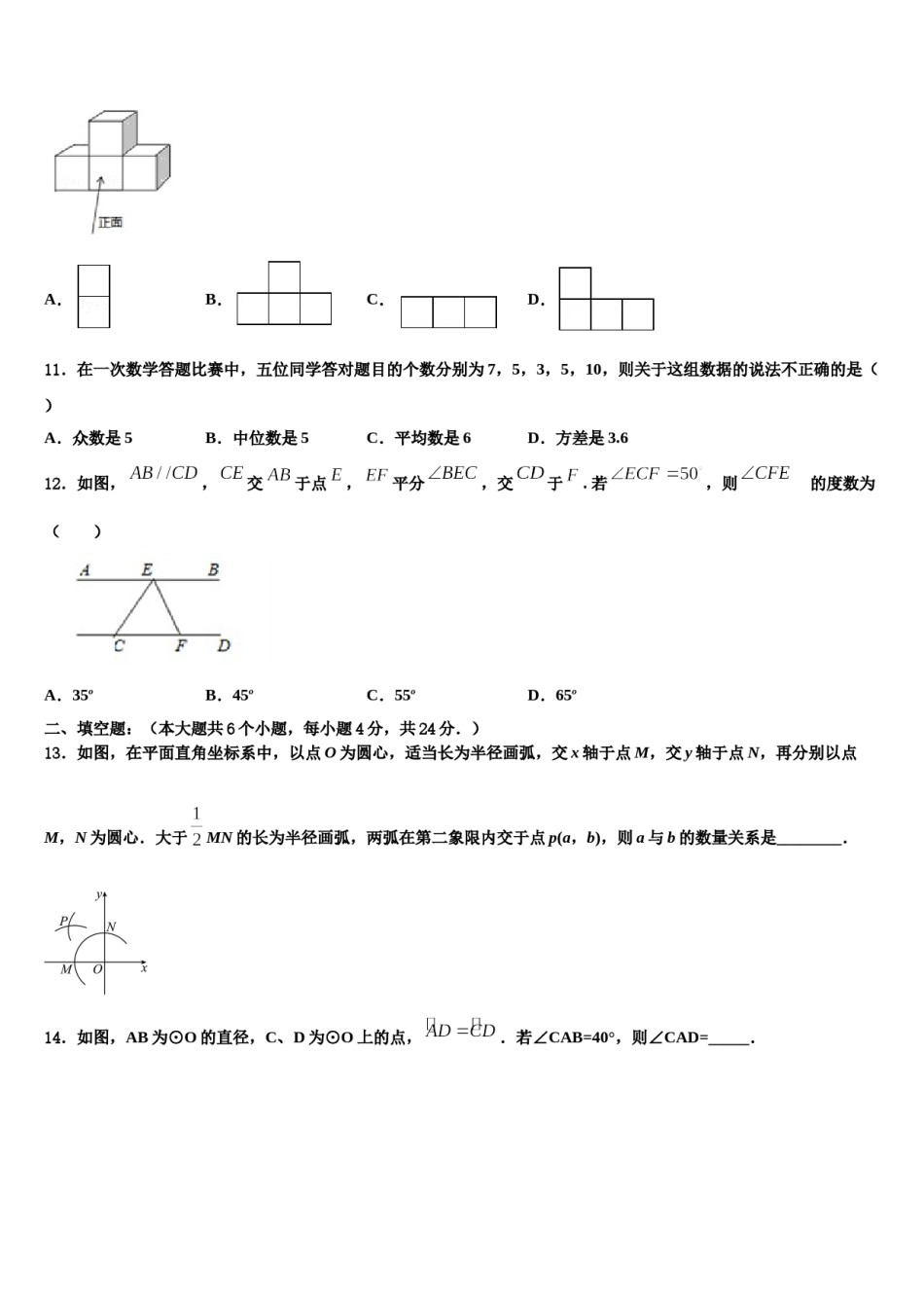 2024届浙江省绍兴上虞区四校联考中考考前最后一卷数学试卷含解析.doc_第3页
