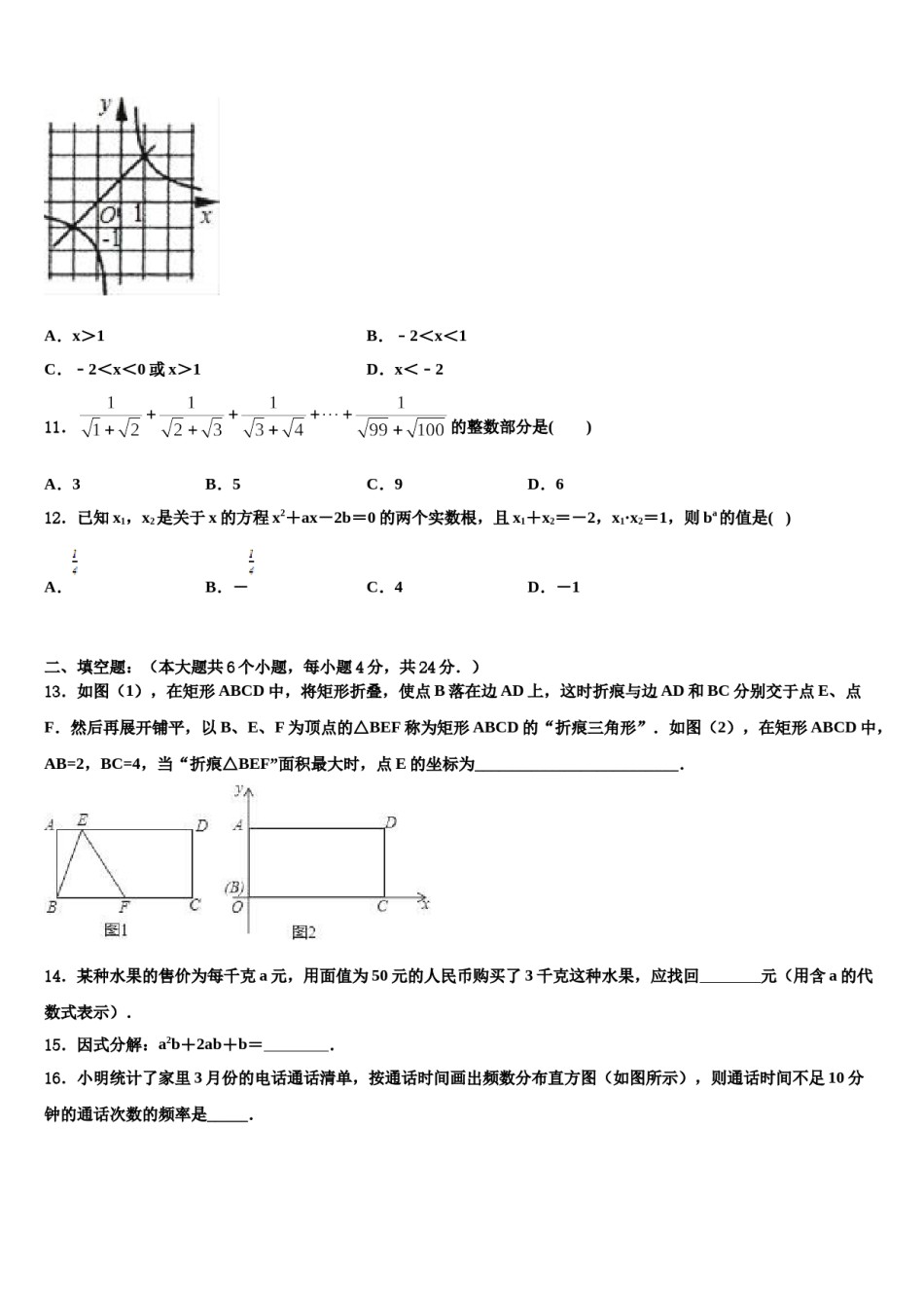 2024届浙江省绍兴市初中六校联谊学校中考押题数学预测卷含解析.doc_第3页