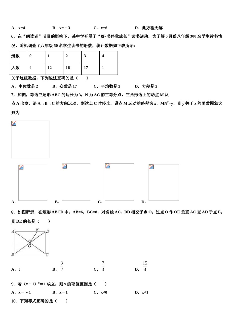 2024届浙江省绍兴市名校联谊会市级名校中考数学模拟试题含解析.doc_第2页