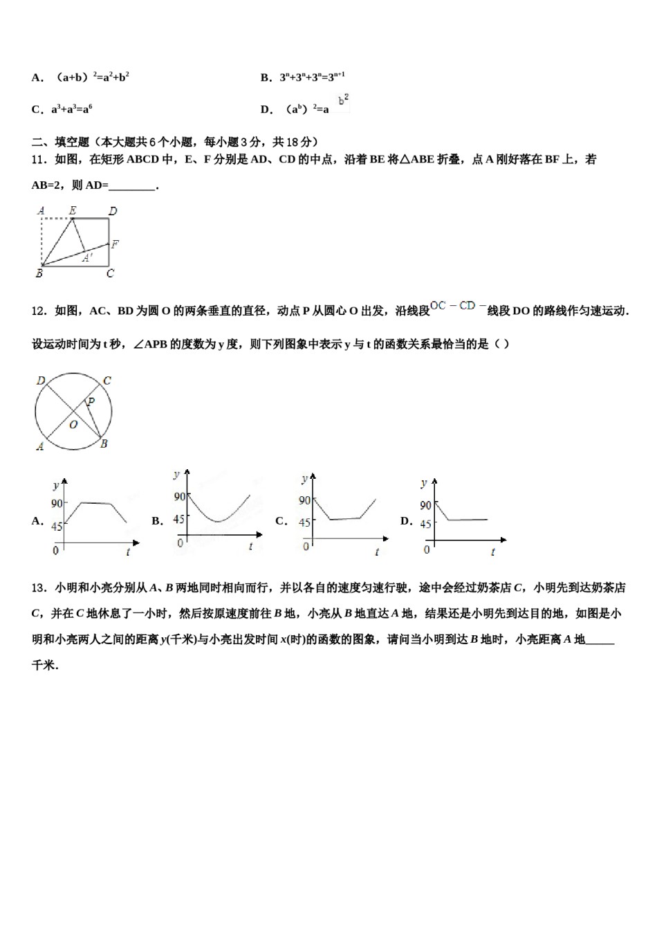 2024届浙江省绍兴市名校联谊会市级名校中考数学模拟试题含解析.doc_第3页