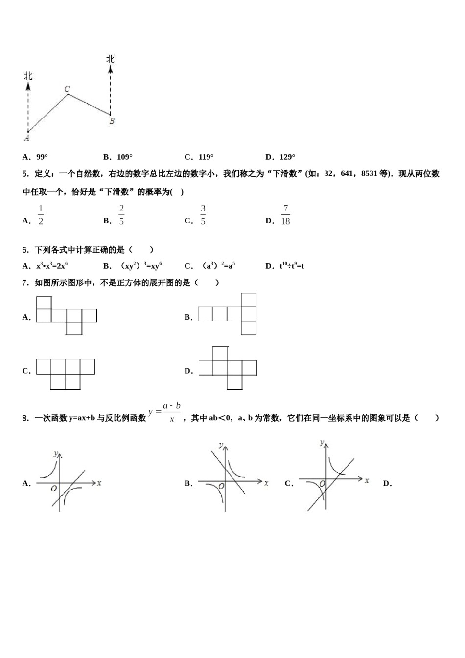 2024届浙江省绍兴市嵊州市毕业升学考试模拟卷数学卷含解析.doc_第2页