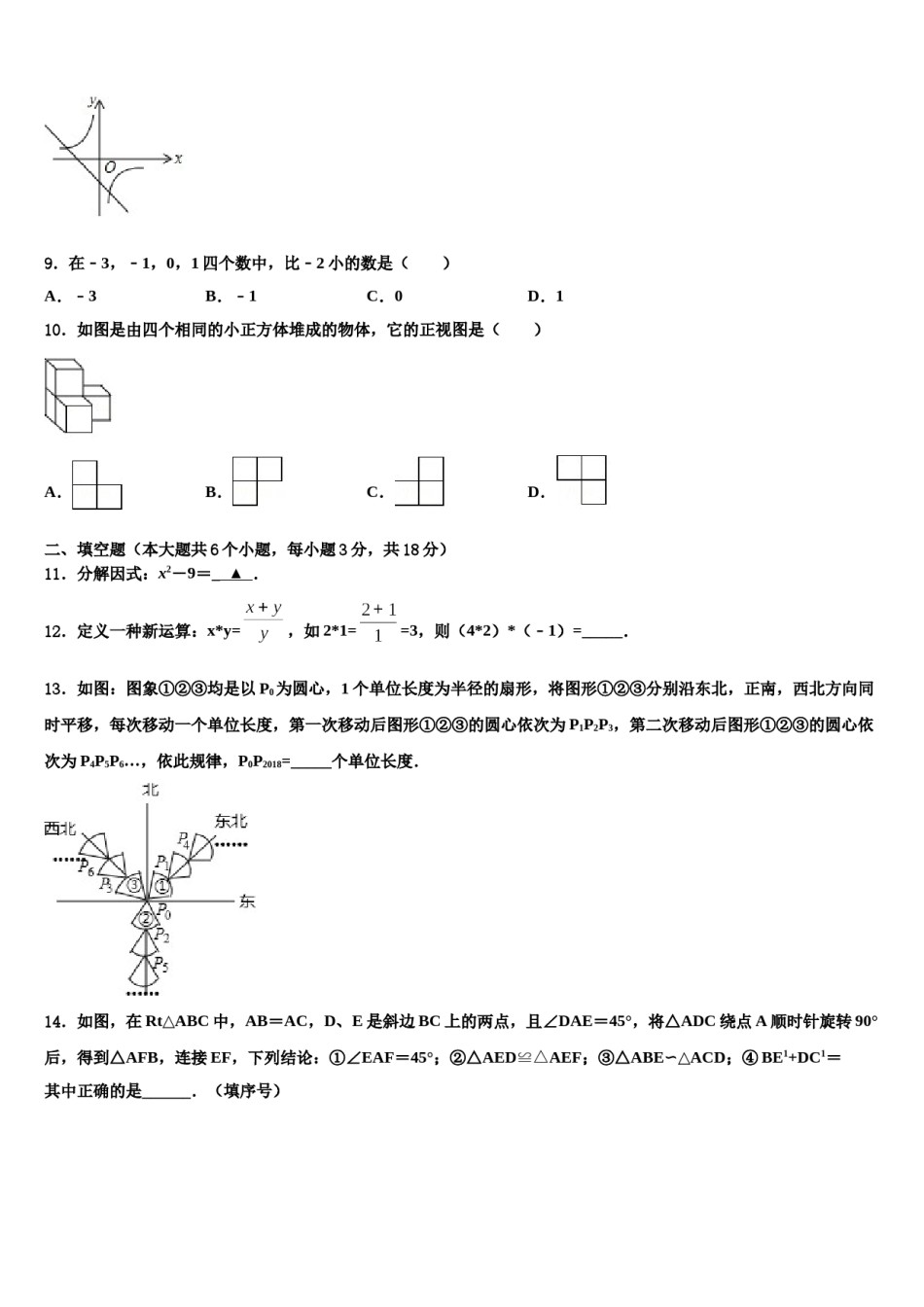 2024届浙江省绍兴市嵊州市毕业升学考试模拟卷数学卷含解析.doc_第3页