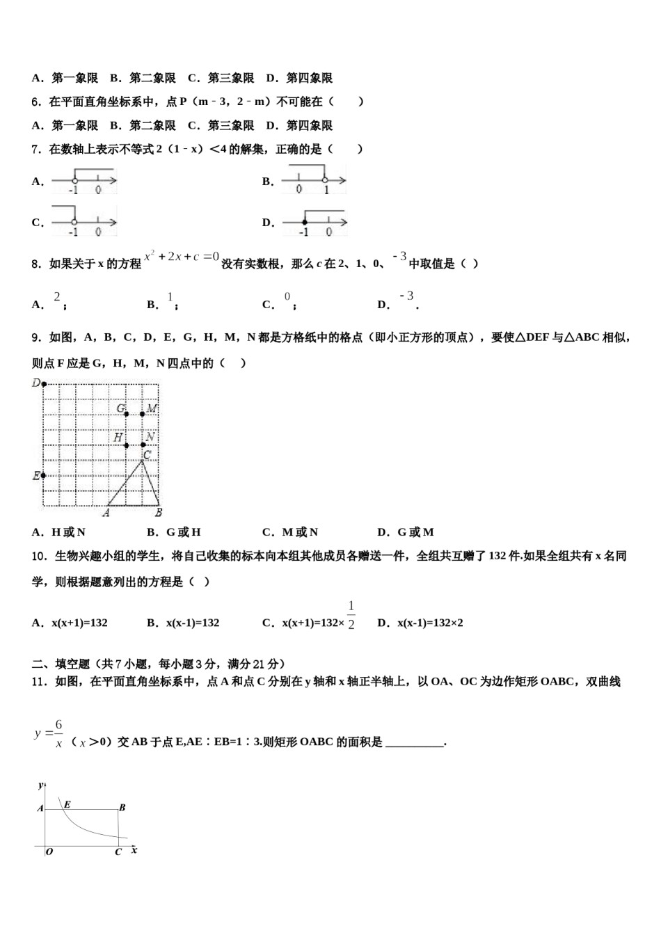 2024届浙江省绍兴市暨阳中考数学考前最后一卷含解析.doc_第2页