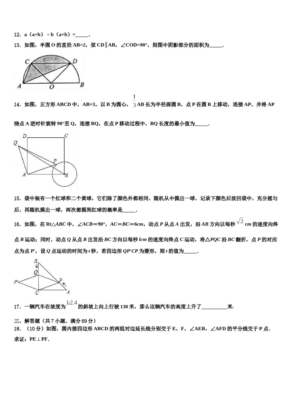 2024届浙江省绍兴市暨阳中考数学考前最后一卷含解析.doc_第3页
