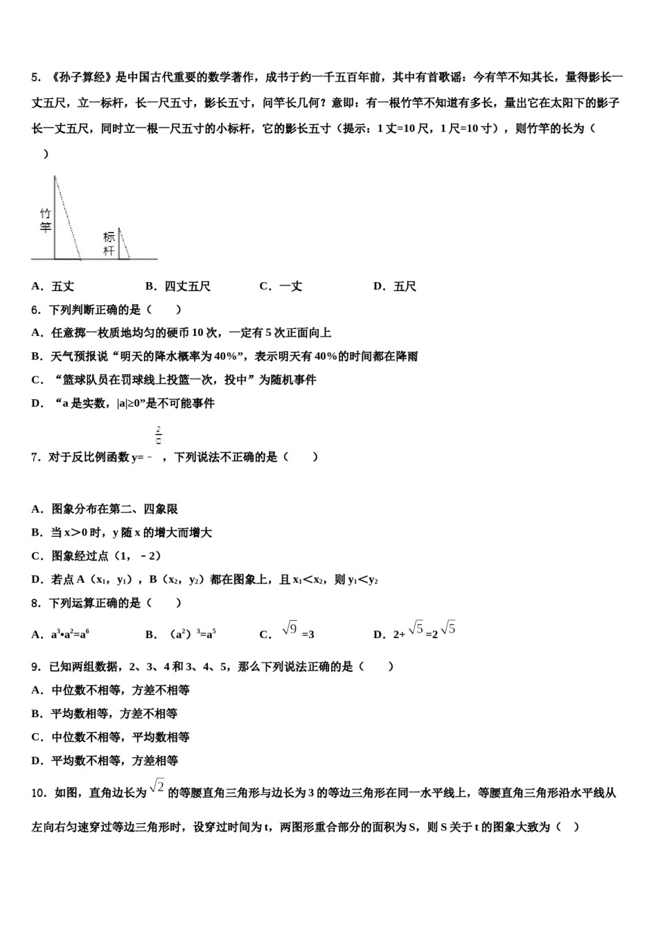 2024届浙江省绍兴市诸暨市浣江教育集团中考数学五模试卷含解析.doc_第2页