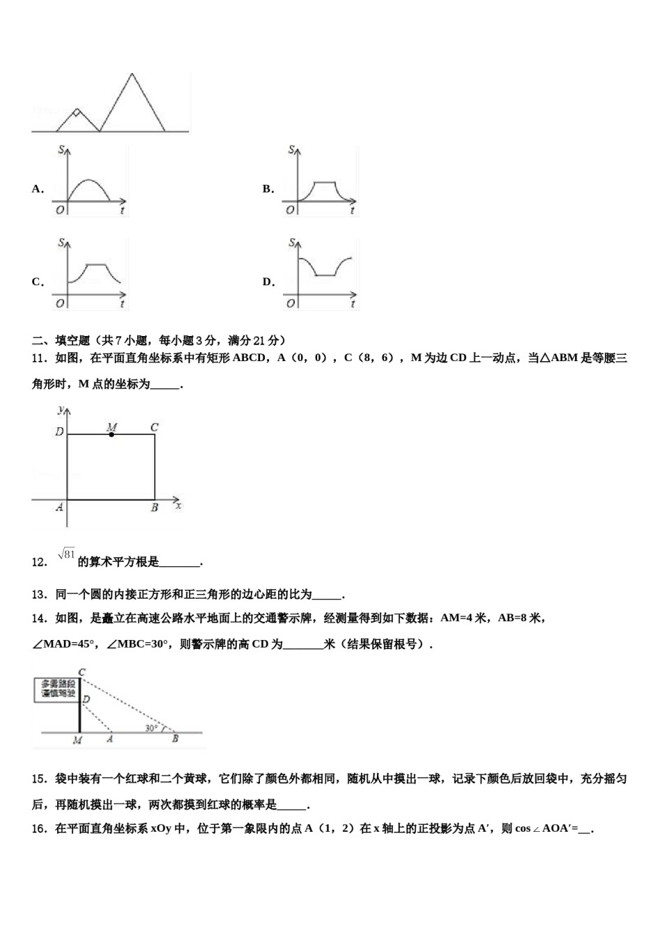 2024届浙江省绍兴市诸暨市浣江教育集团中考数学五模试卷含解析.doc_第3页