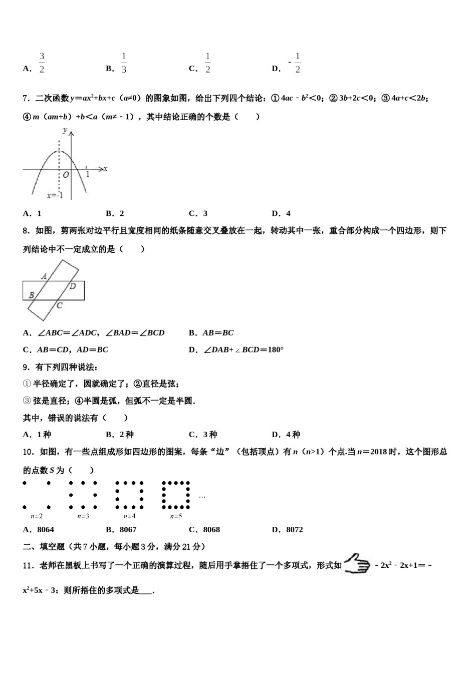 2024届浙江省绍兴市越城区五校联考中考冲刺卷数学试题含解析.doc_第2页