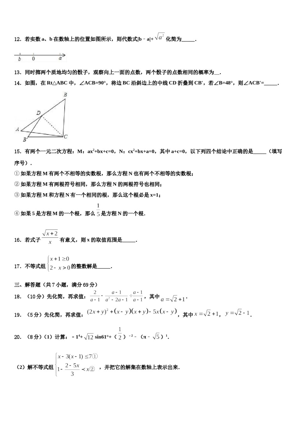 2024届浙江省绍兴市越城区五校联考中考冲刺卷数学试题含解析.doc_第3页