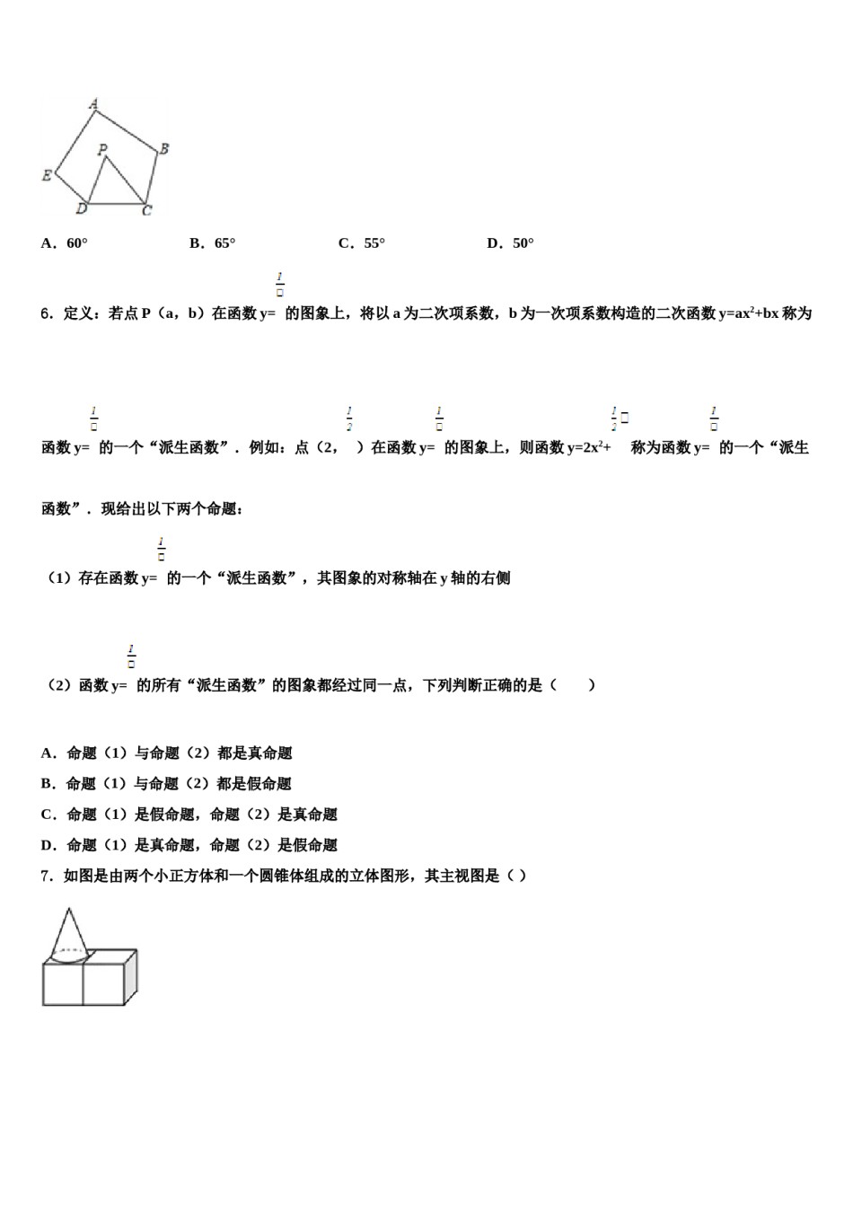 2024届浙江省绍兴市越城区袍江中学中考数学模拟试题含解析.doc_第2页