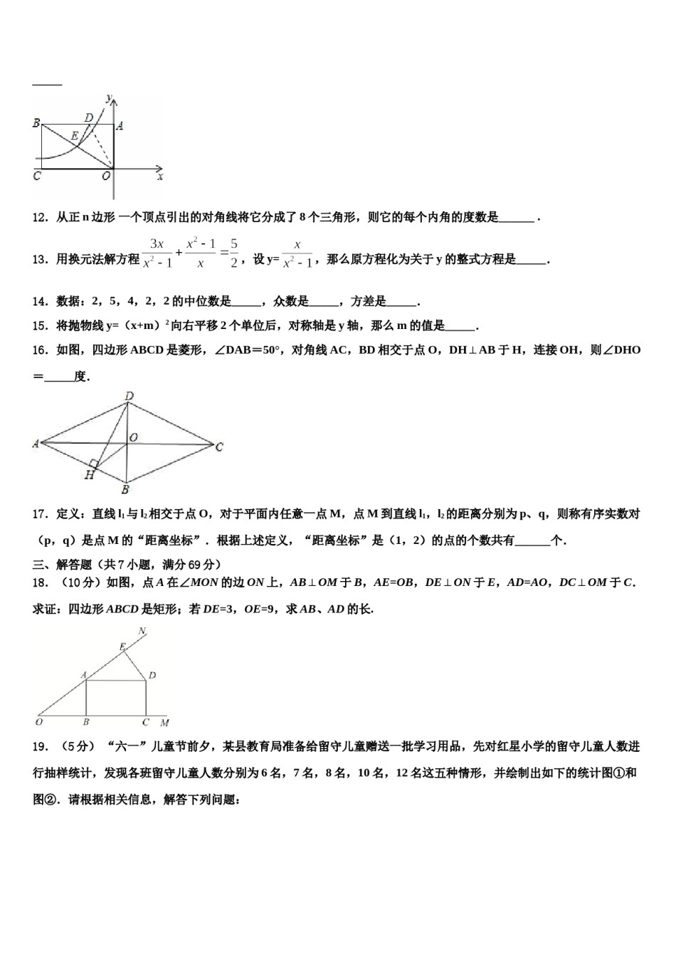 2024届浙江省绍兴市越城区重点中学中考数学押题卷含解析.doc_第3页