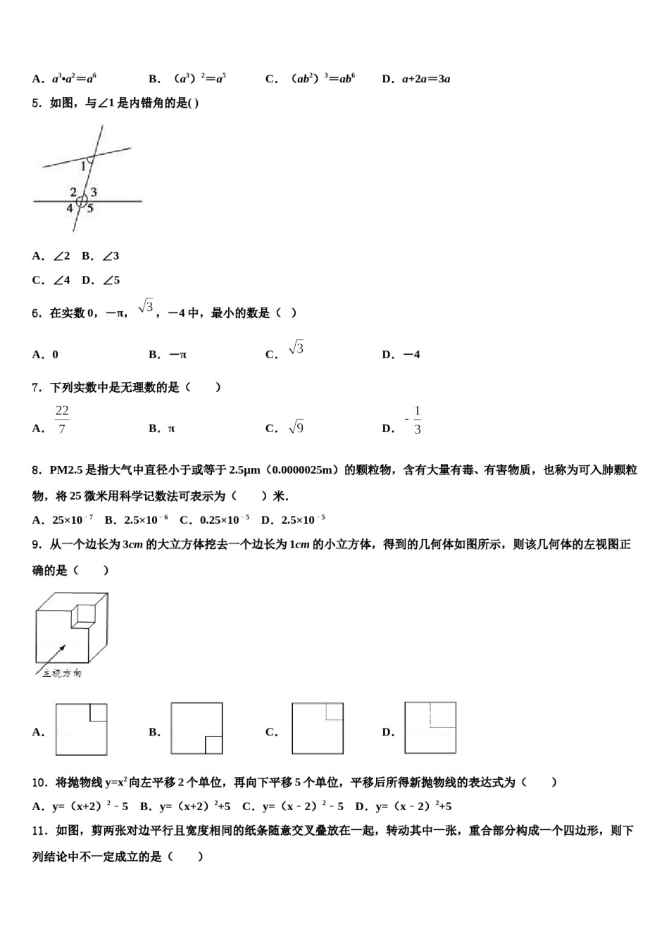 2024届浙江省绍兴市阳明中学中考数学最后冲刺浓缩精华卷含解析.doc_第2页