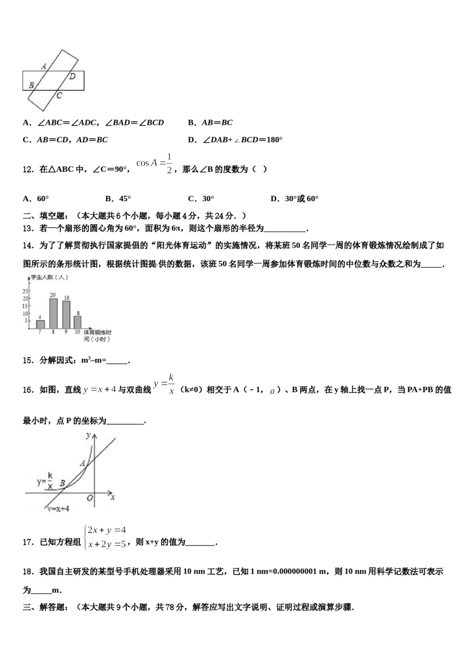 2024届浙江省绍兴市阳明中学中考数学最后冲刺浓缩精华卷含解析.doc_第3页