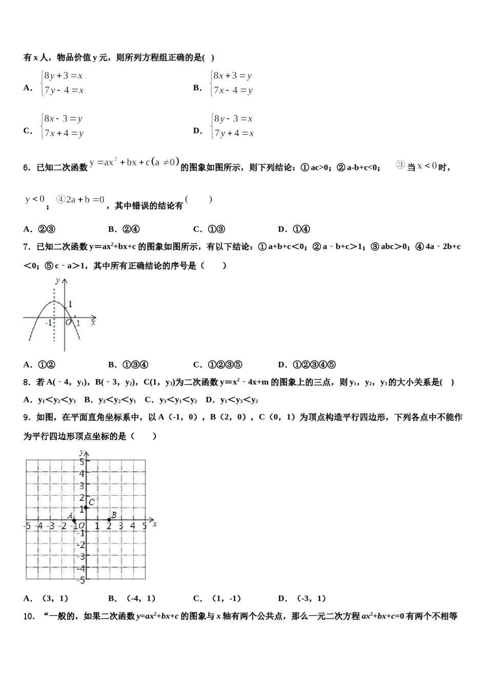 2024届浙江省绍兴蕺山外国语校中考数学考前最后一卷含解析.doc_第2页