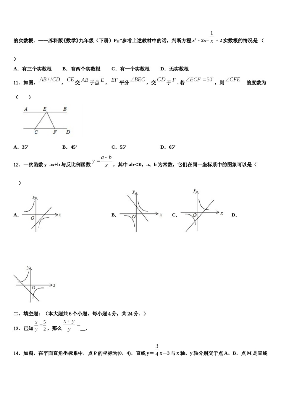 2024届浙江省绍兴蕺山外国语校中考数学考前最后一卷含解析.doc_第3页