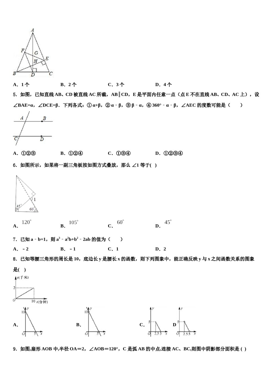 2024届浙江省鄞州区中考五模数学试题含解析.doc_第2页