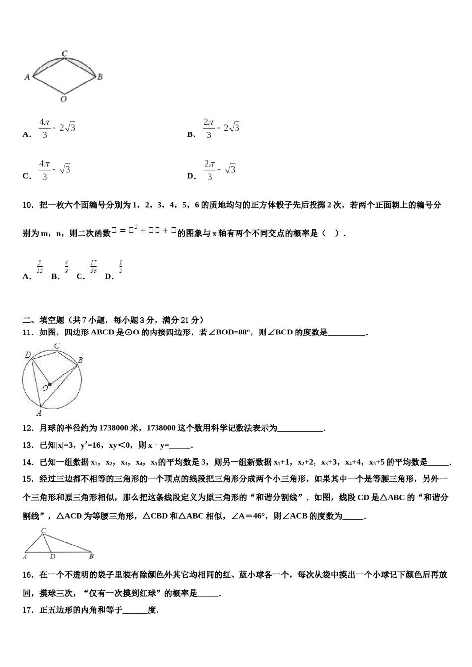 2024届浙江省鄞州区中考五模数学试题含解析.doc_第3页