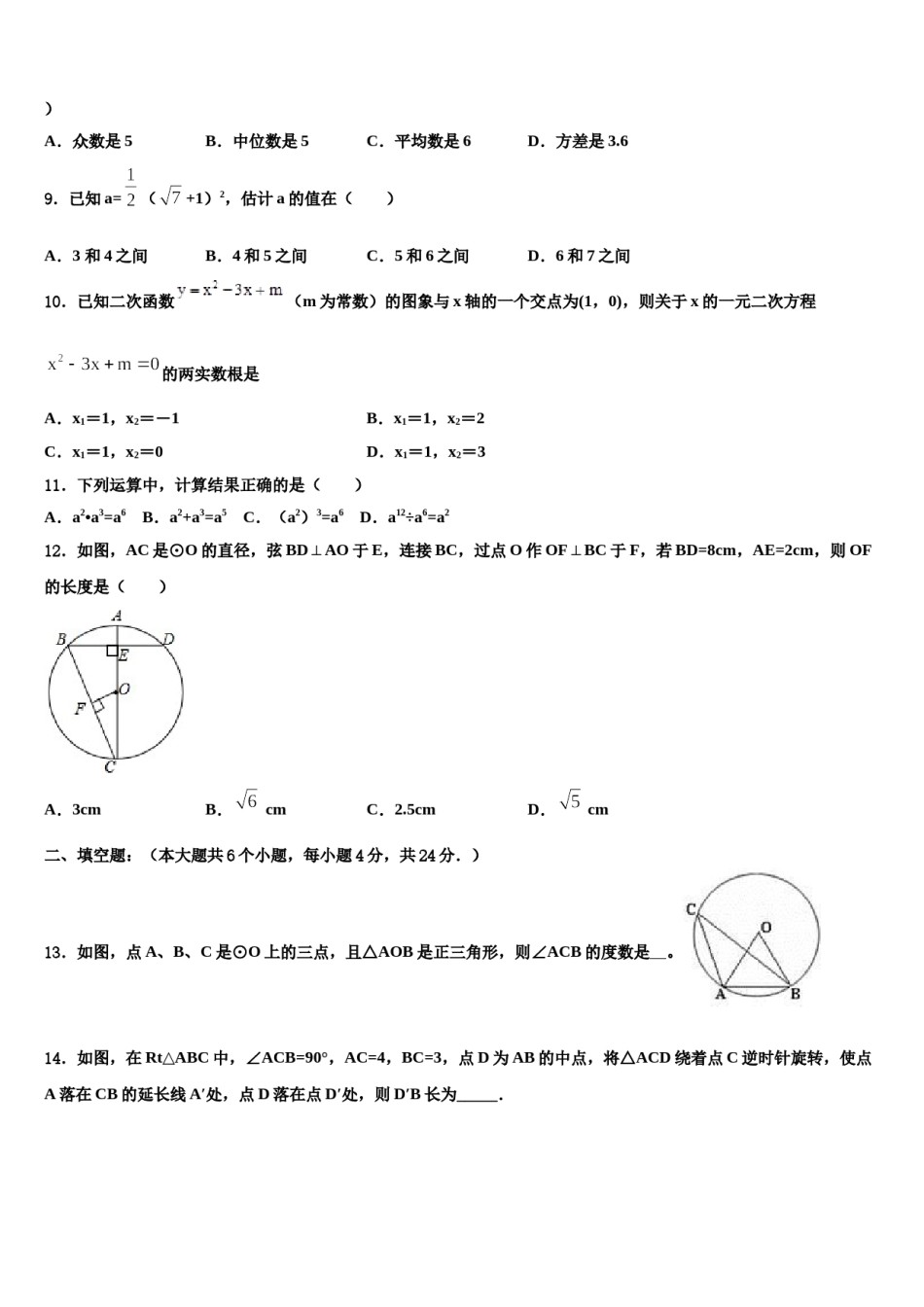 2024届浙江省重点名校中考数学考前最后一卷含解析.doc_第3页