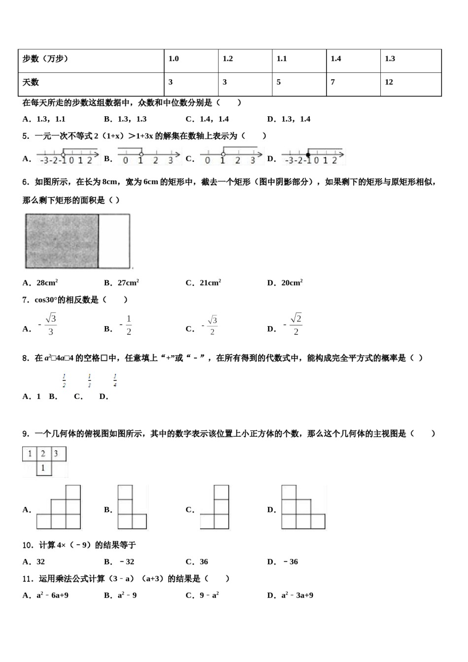 2024届浙江省金华婺城区四校联考中考数学对点突破模拟试卷含解析.doc_第2页