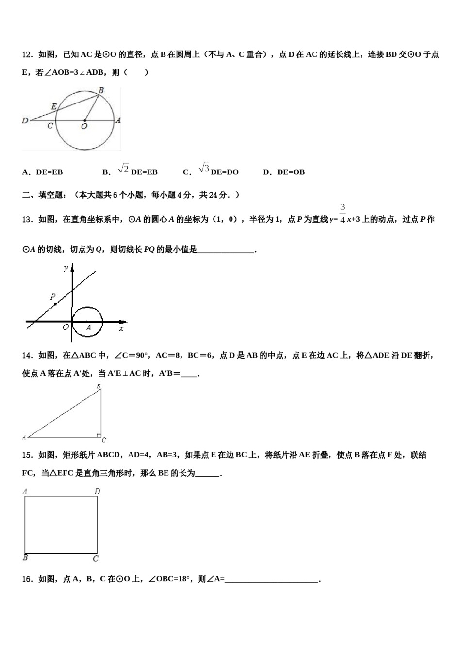 2024届浙江省金华婺城区四校联考中考数学对点突破模拟试卷含解析.doc_第3页