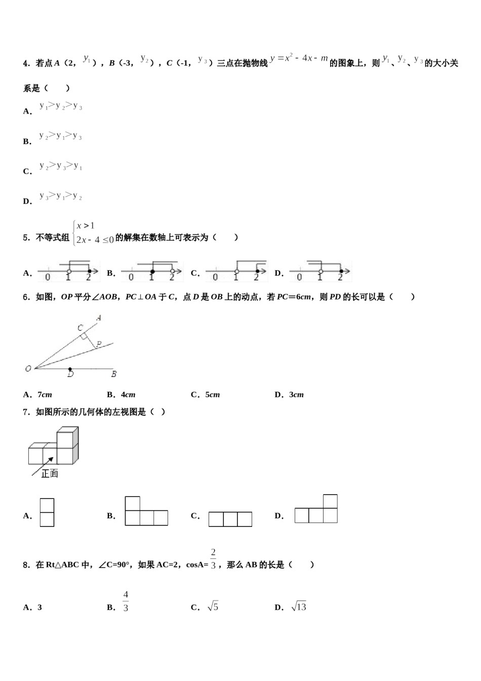 2024届浙江省金华市六校中考三模数学试题含解析.doc_第2页
