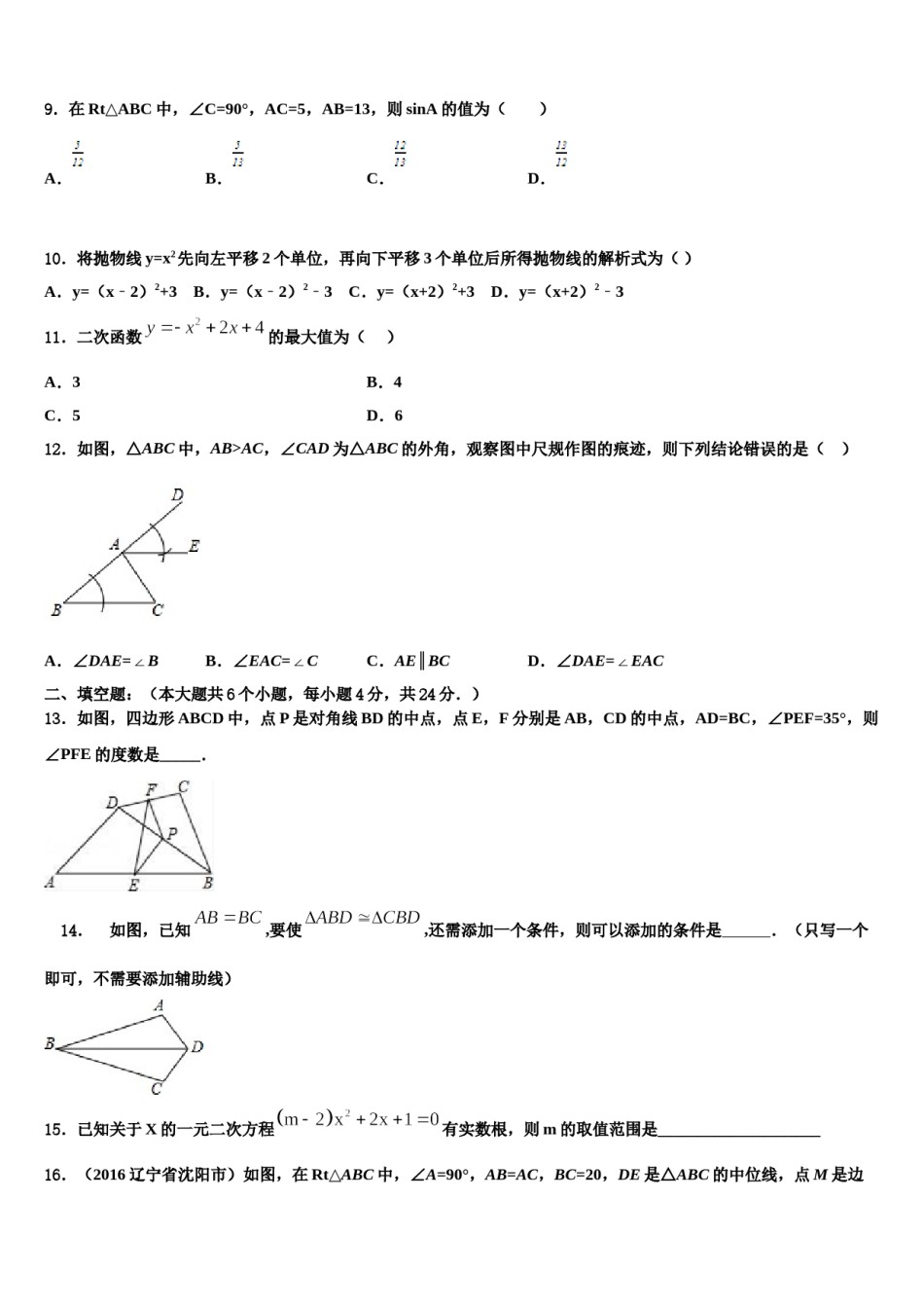 2024届浙江省金华市六校中考三模数学试题含解析.doc_第3页