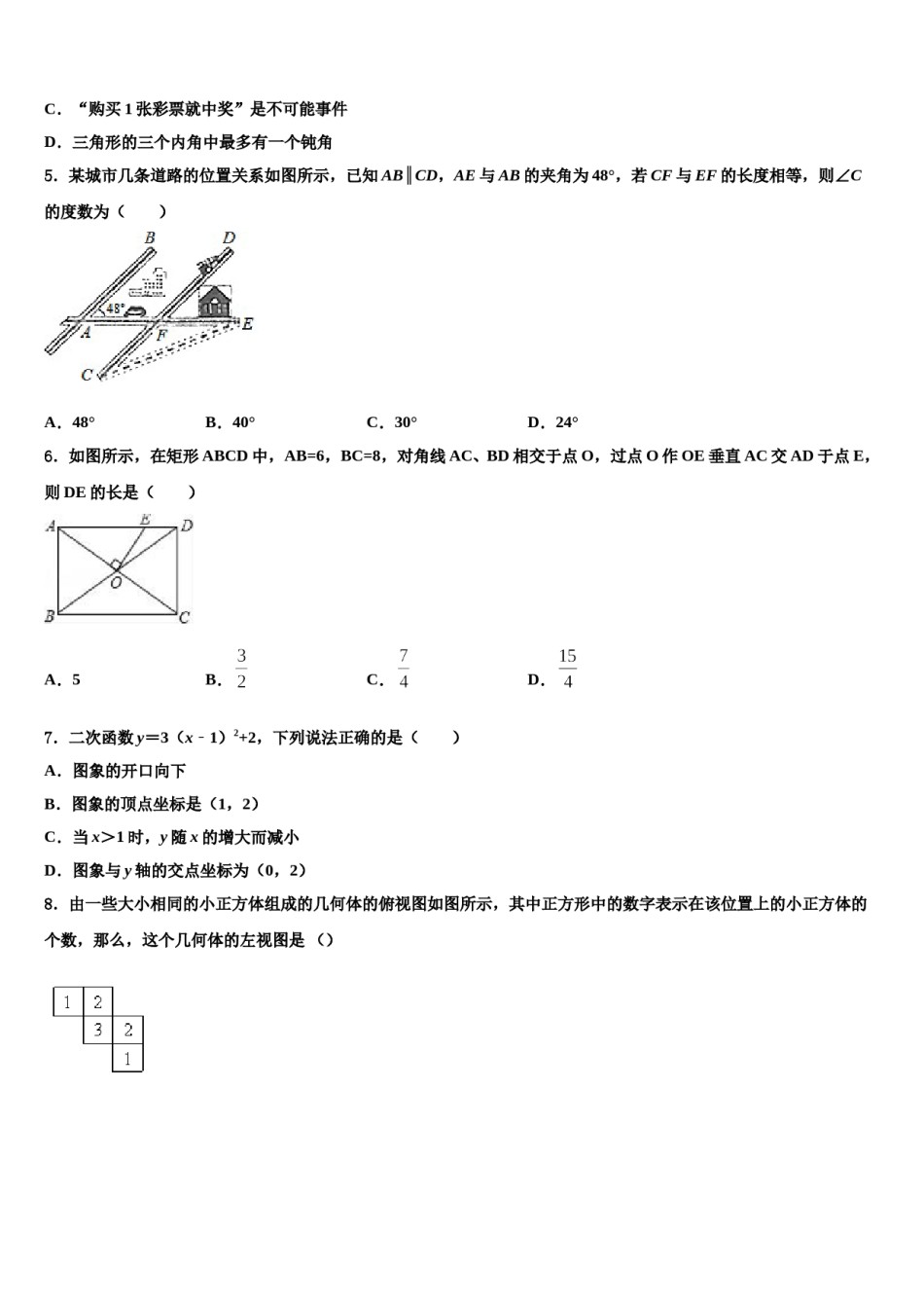 2024届浙江省金华市兰溪二中学中考数学适应性模拟试题含解析.doc_第2页