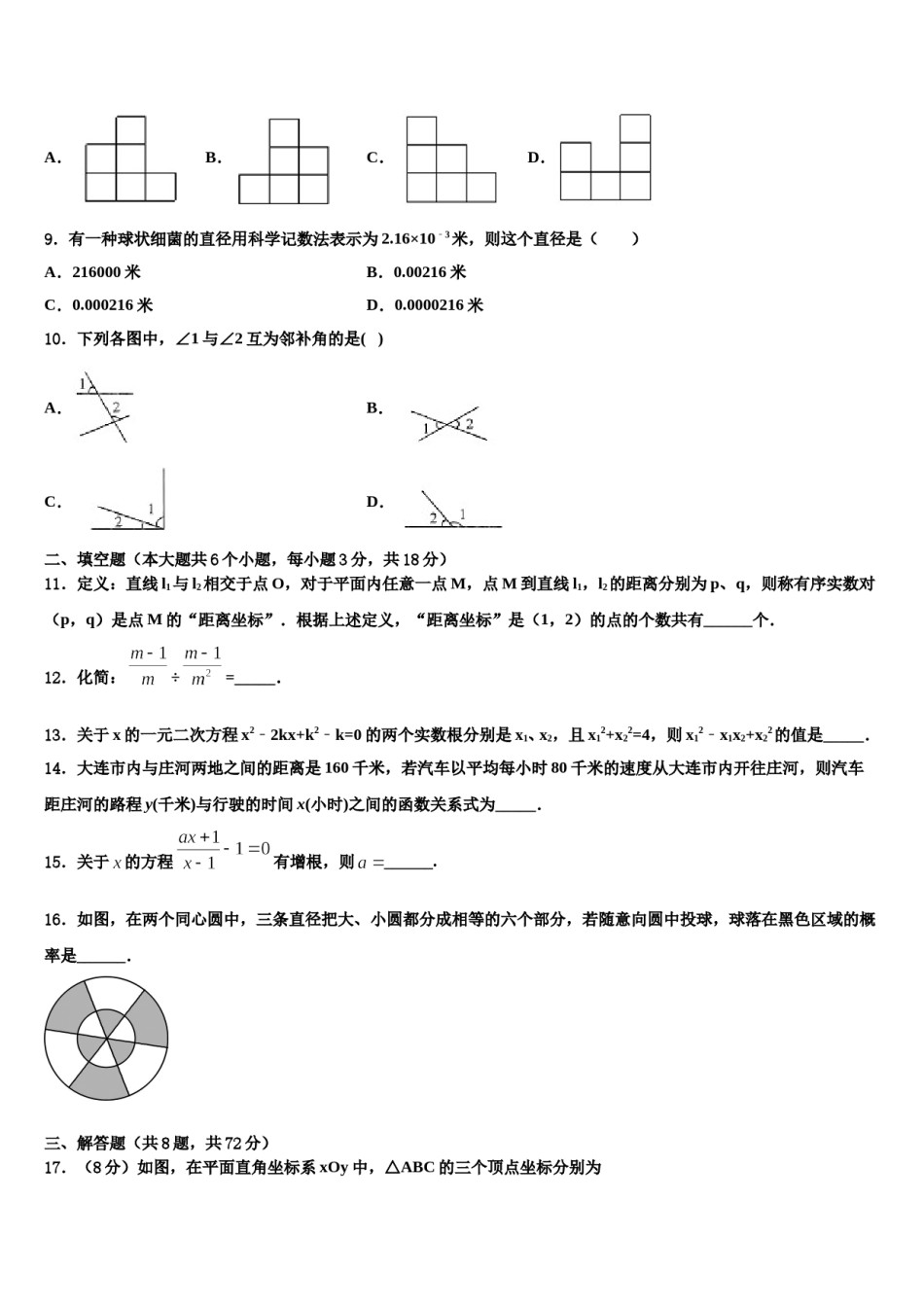 2024届浙江省金华市兰溪二中学中考数学适应性模拟试题含解析.doc_第3页