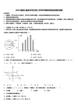 2024届浙江省金华市兰溪二中学中考数学适应性模拟试题含解析.doc