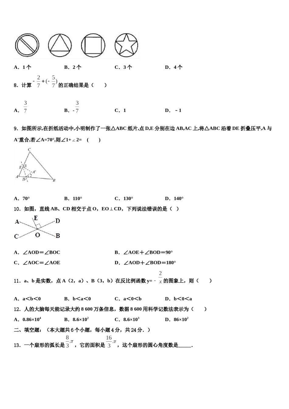 2024届浙江省金华市金东区中考联考数学试题含解析.doc_第2页