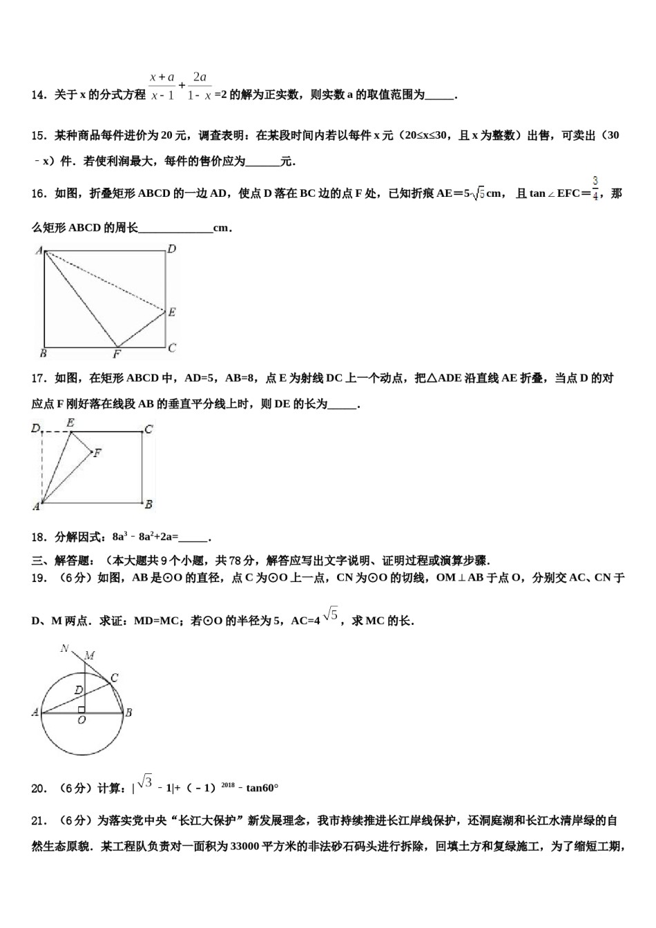 2024届浙江省金华市金东区中考联考数学试题含解析.doc_第3页