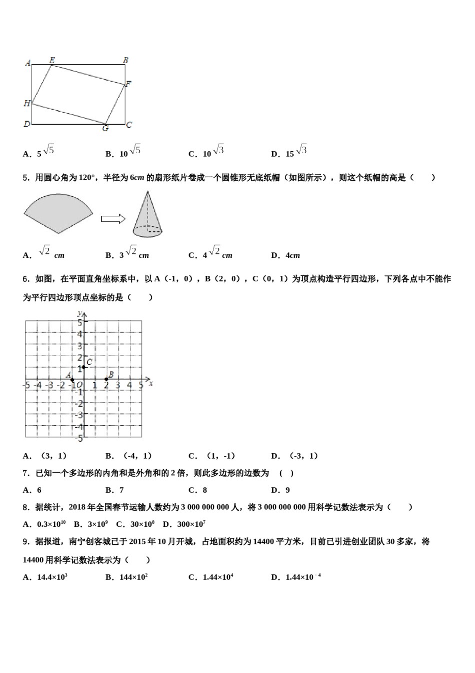 2024届海南省儋州三中学中考一模数学试题含解析.doc_第2页