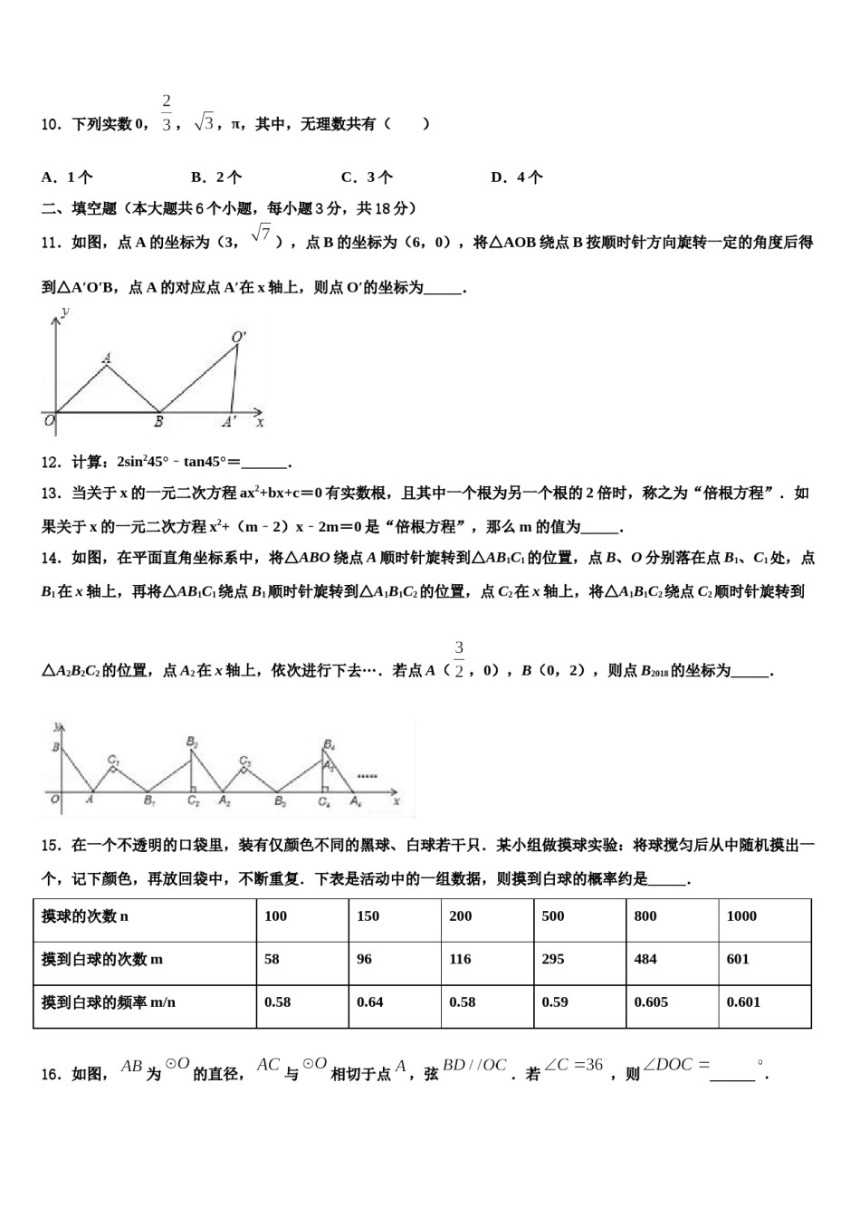 2024届海南省儋州三中学中考一模数学试题含解析.doc_第3页