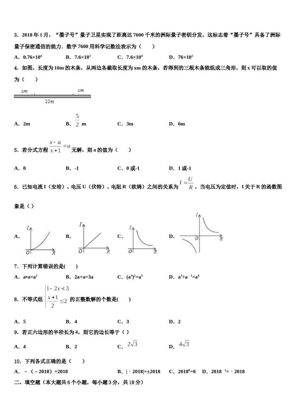 2024届海南省华东师大二附中中考联考数学试题含解析.doc_第2页