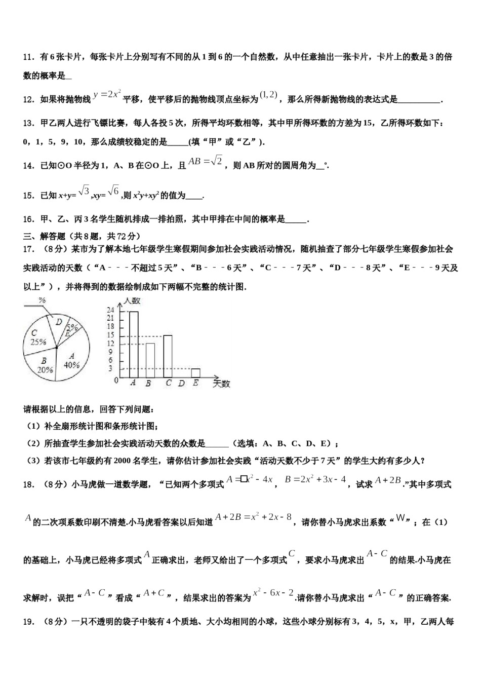2024届海南省华东师大二附中中考联考数学试题含解析.doc_第3页