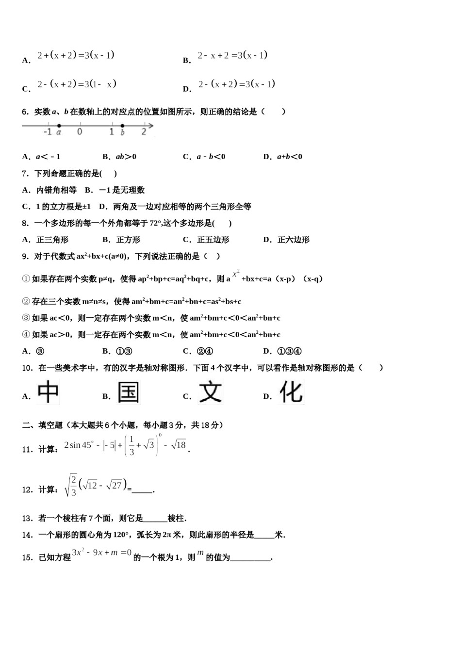 2024届海南省海口中学中考数学最后冲刺模拟试卷含解析.doc_第2页