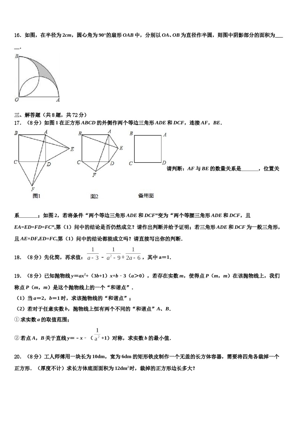 2024届海南省海口中学中考数学最后冲刺模拟试卷含解析.doc_第3页