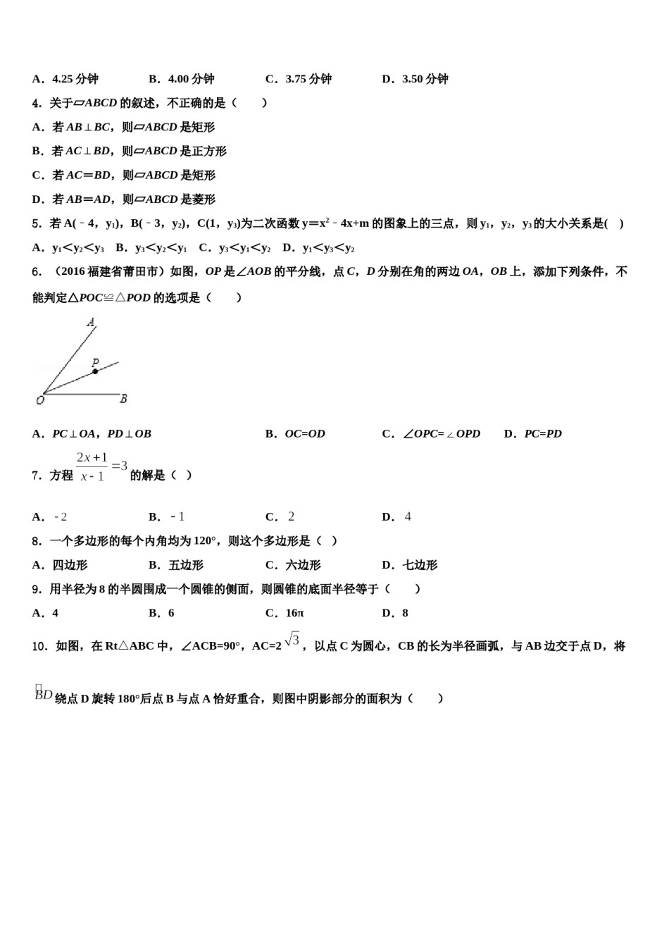 2024届海南省海口九中学海甸分校十校联考最后数学试题含解析.doc_第2页