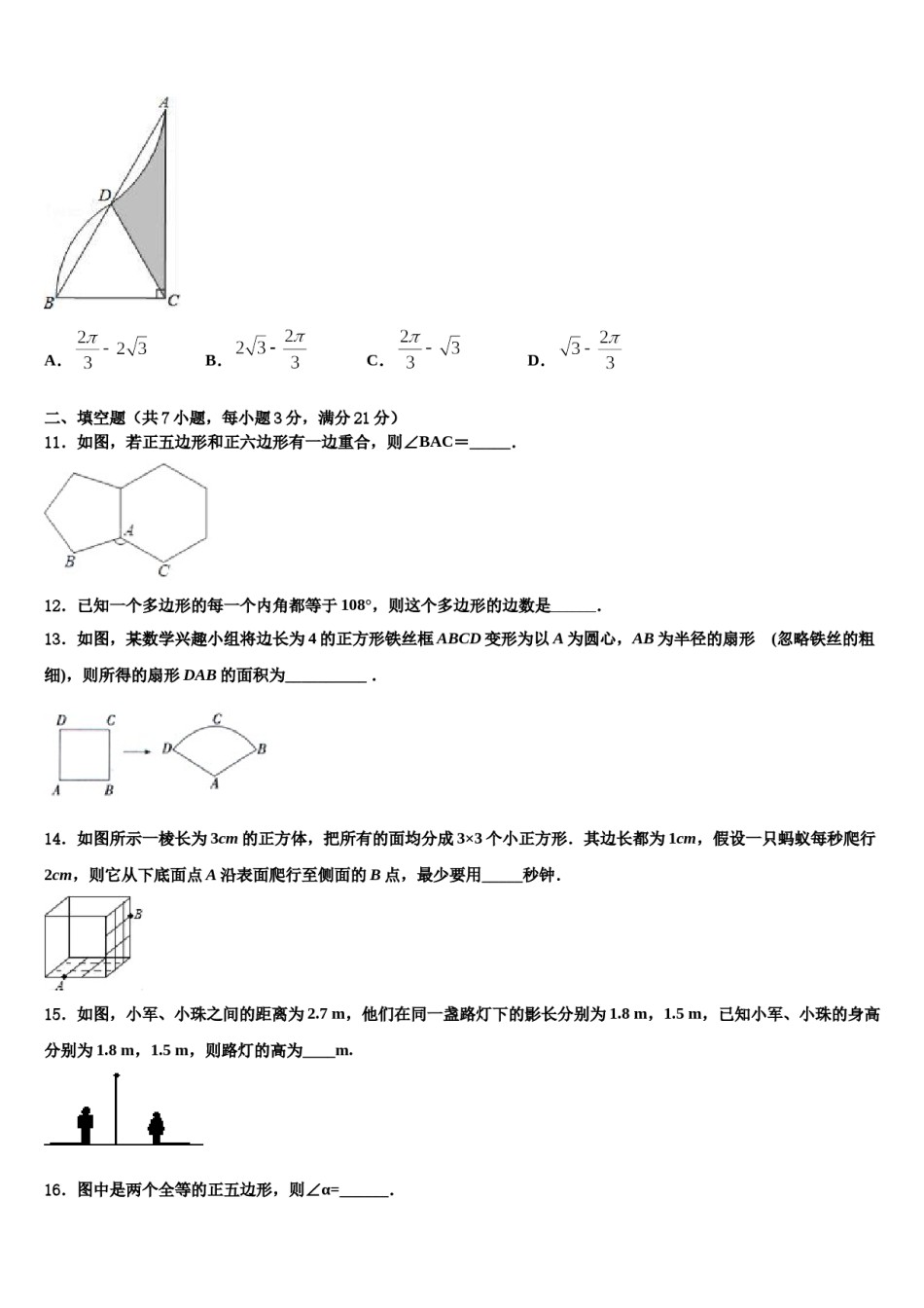2024届海南省海口九中学海甸分校十校联考最后数学试题含解析.doc_第3页