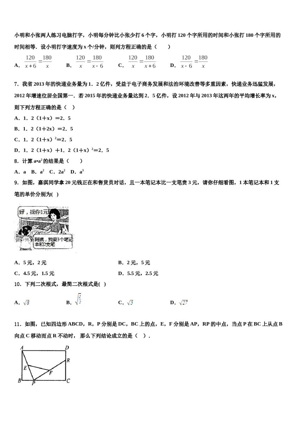 2024届海南省海口市中考适应性考试数学试题含解析.doc_第2页