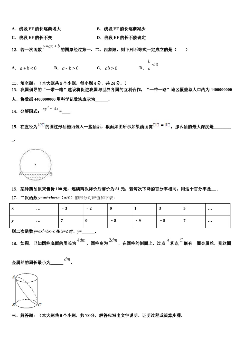 2024届海南省海口市中考适应性考试数学试题含解析.doc_第3页