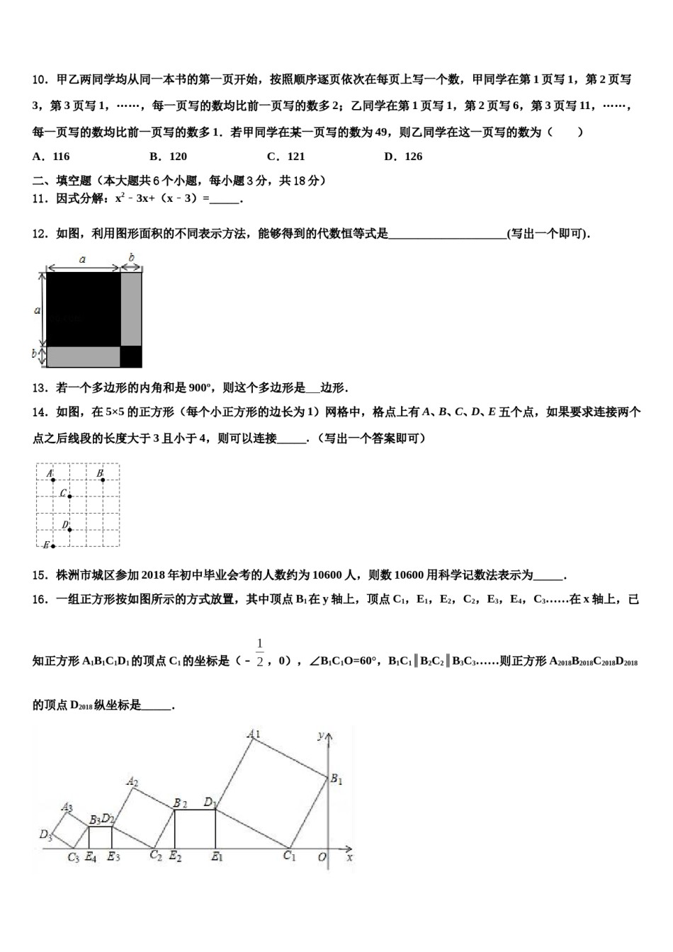 2024届海南省海口市九中学海甸分校中考适应性考试数学试题含解析.doc_第3页