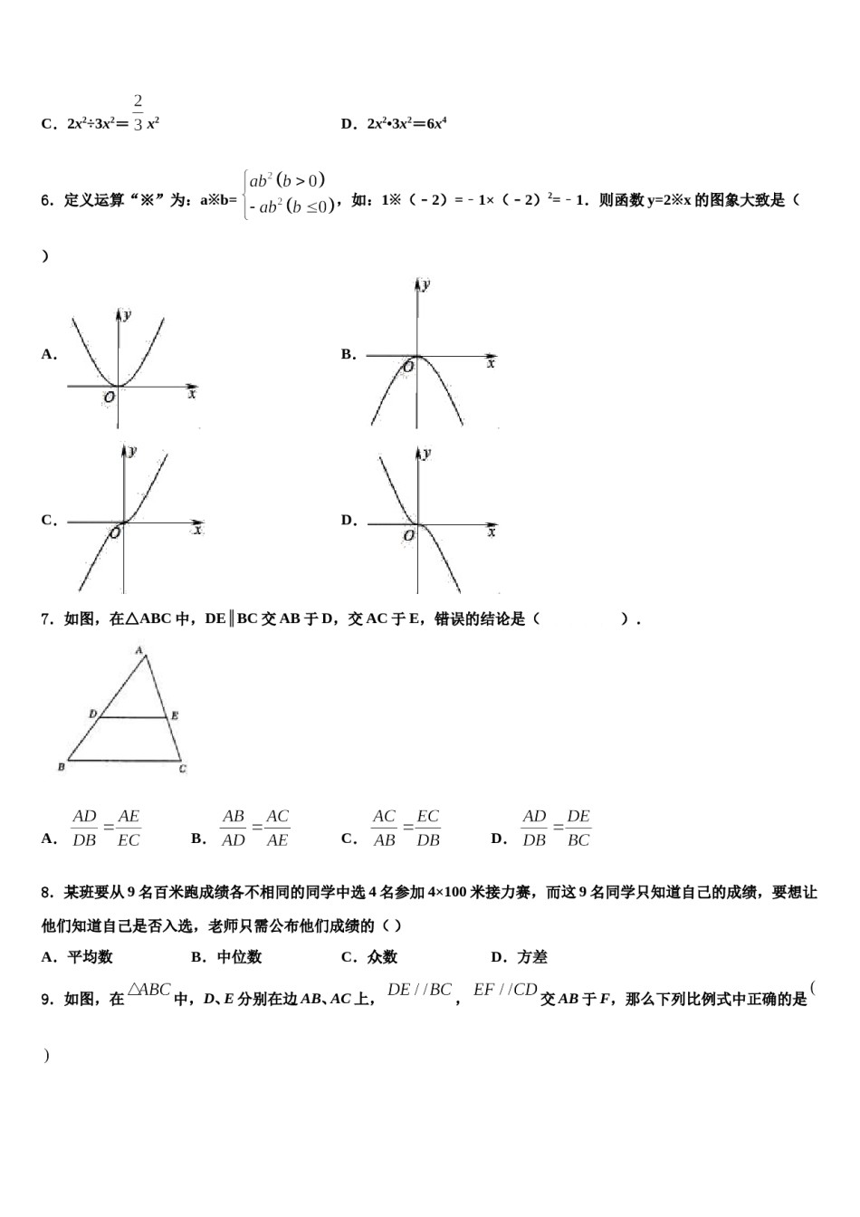 2024届海南省海口市秀英区市级名校中考试题猜想数学试卷含解析.doc_第2页
