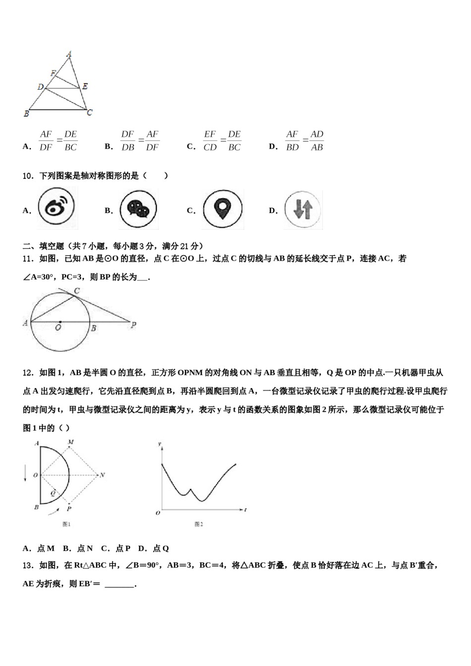 2024届海南省海口市秀英区市级名校中考试题猜想数学试卷含解析.doc_第3页