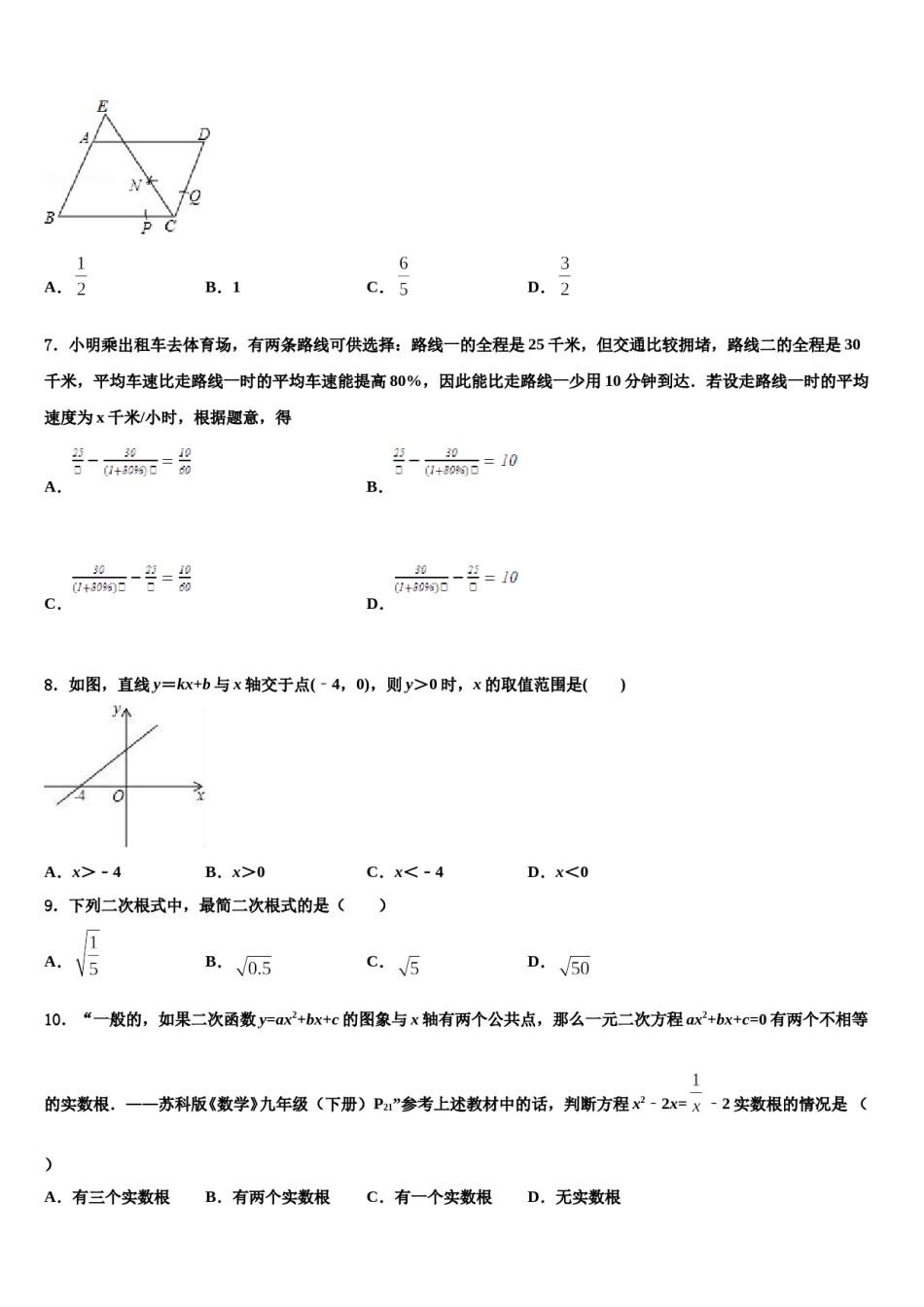 2024届海南省琼中学黎族苗族自治县重点达标名校中考一模数学试题含解析.doc_第3页