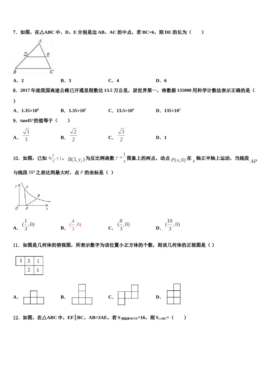 2024届深圳南山区六校联考中考数学考试模拟冲刺卷含解析.doc_第2页