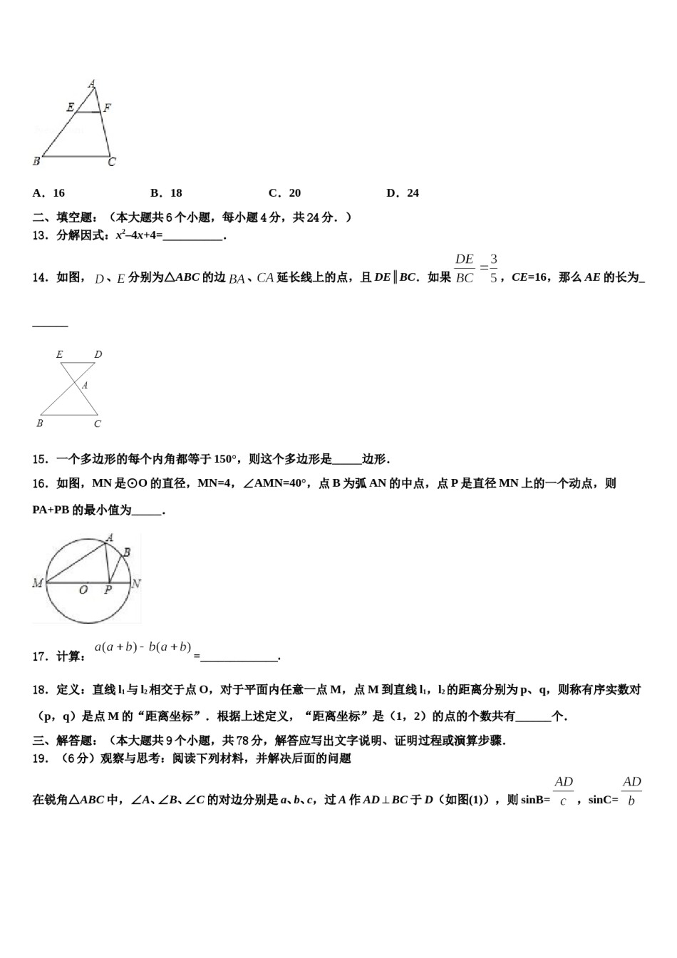 2024届深圳南山区六校联考中考数学考试模拟冲刺卷含解析.doc_第3页