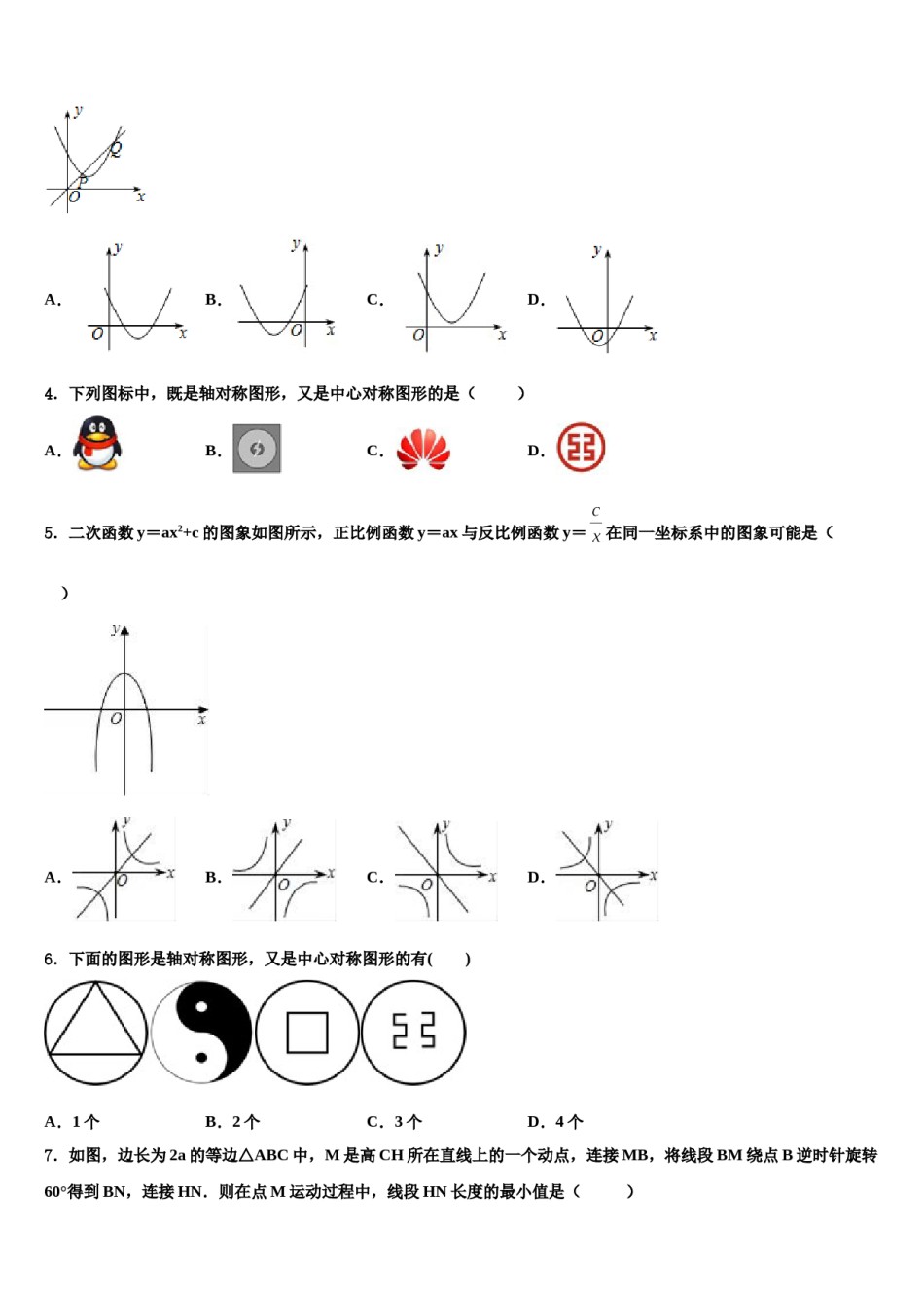 2024届温州市实验中学中考联考数学试卷含解析.doc_第2页
